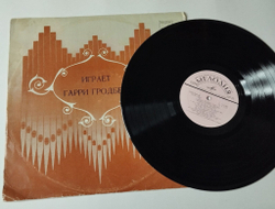 Винтажная виниловая пластинка LP Гарри Гродберг Орган (СССР 1975)