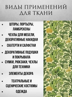 Ткань габардин Моррис Тысячелистник 1 метр