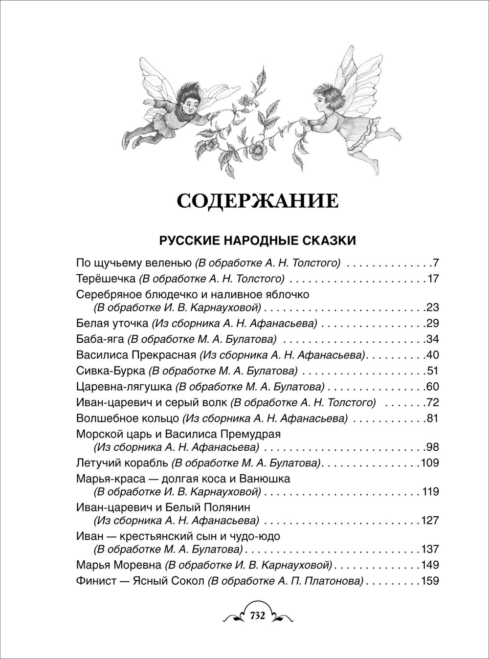 Все-все-все сказки (Все истории)