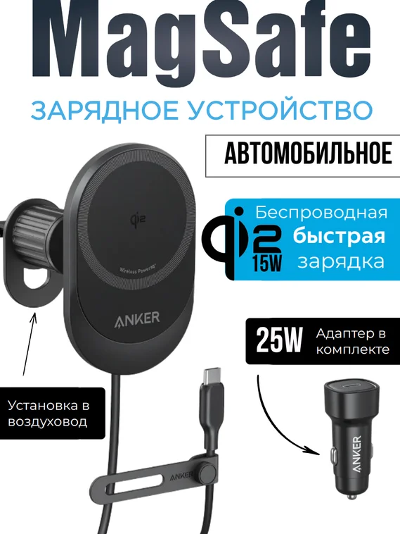 Беспроводное автомобильное зарядное устройство Anker B2932 15W (With Qi2) черный
