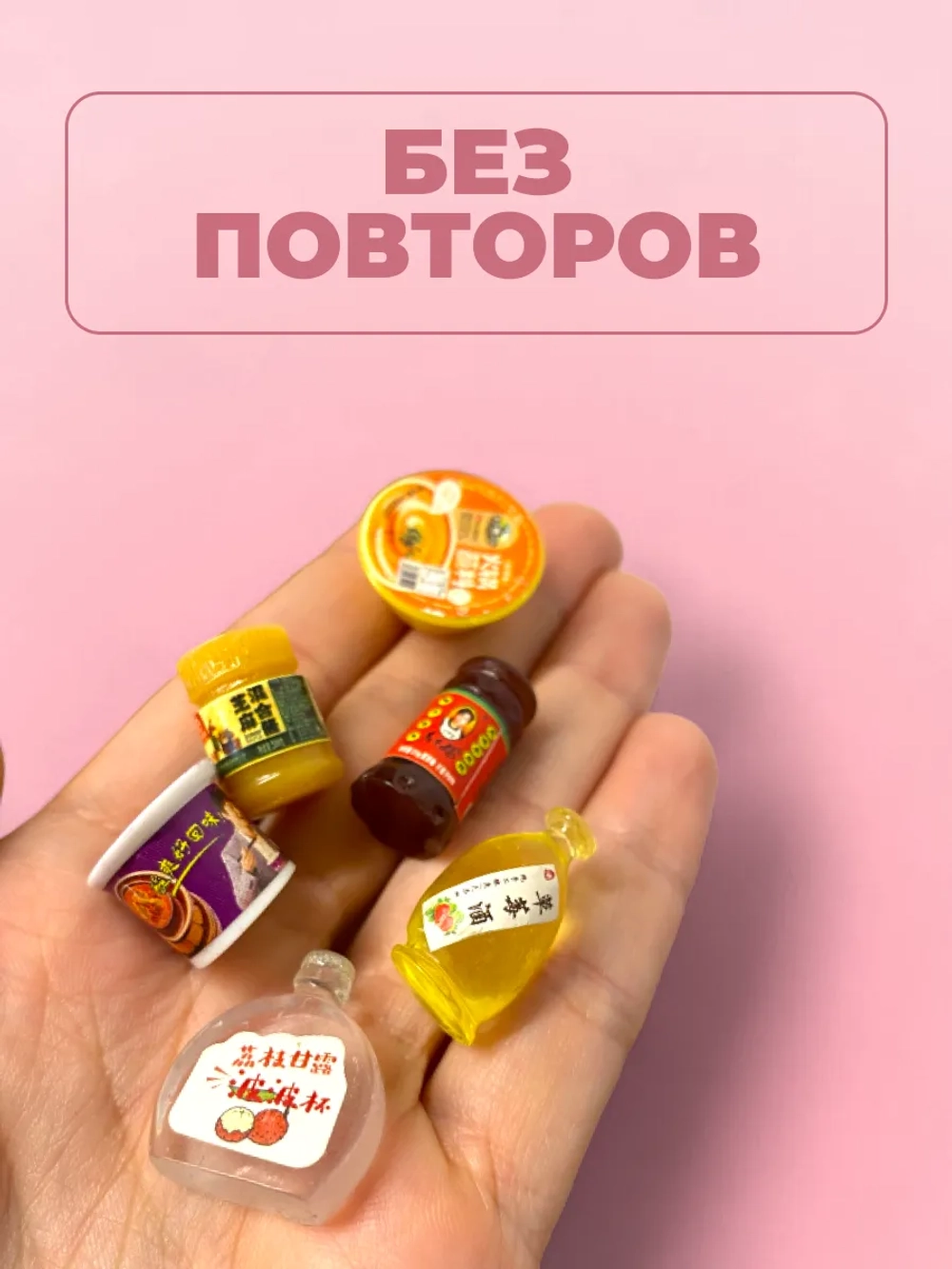 Миниатюры мини маленькая еда бутылочки для кукол 15 шт