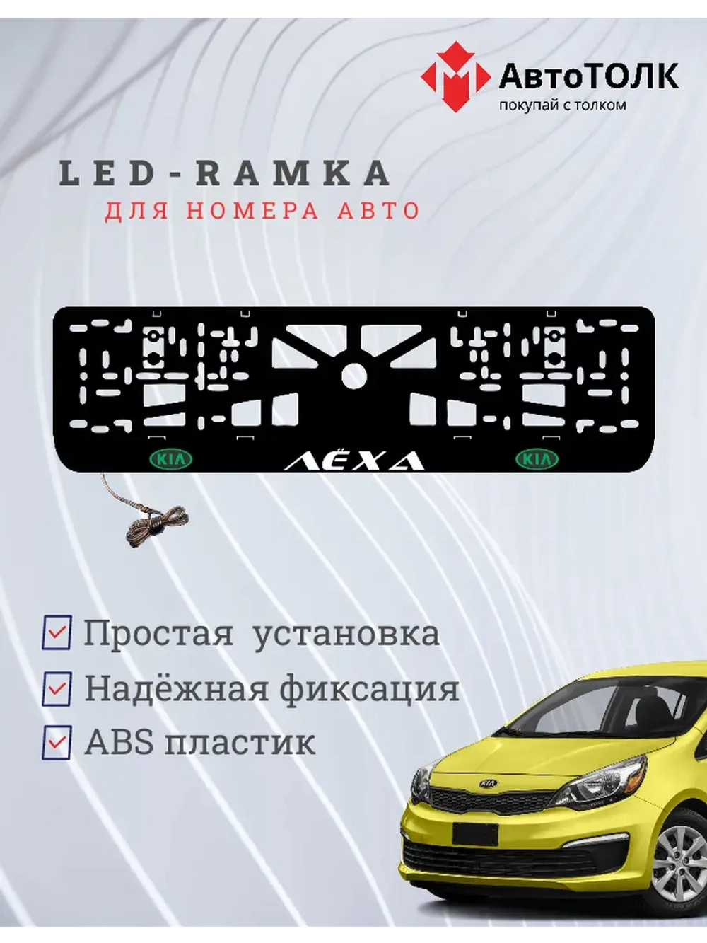LED рамка. GREEN LOGO Kia Лёха