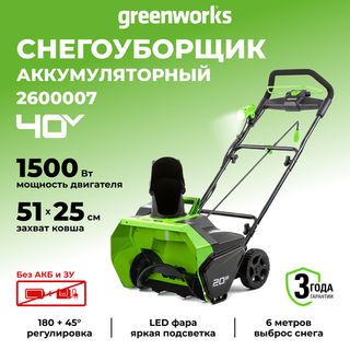 Снегоуборщики 40V