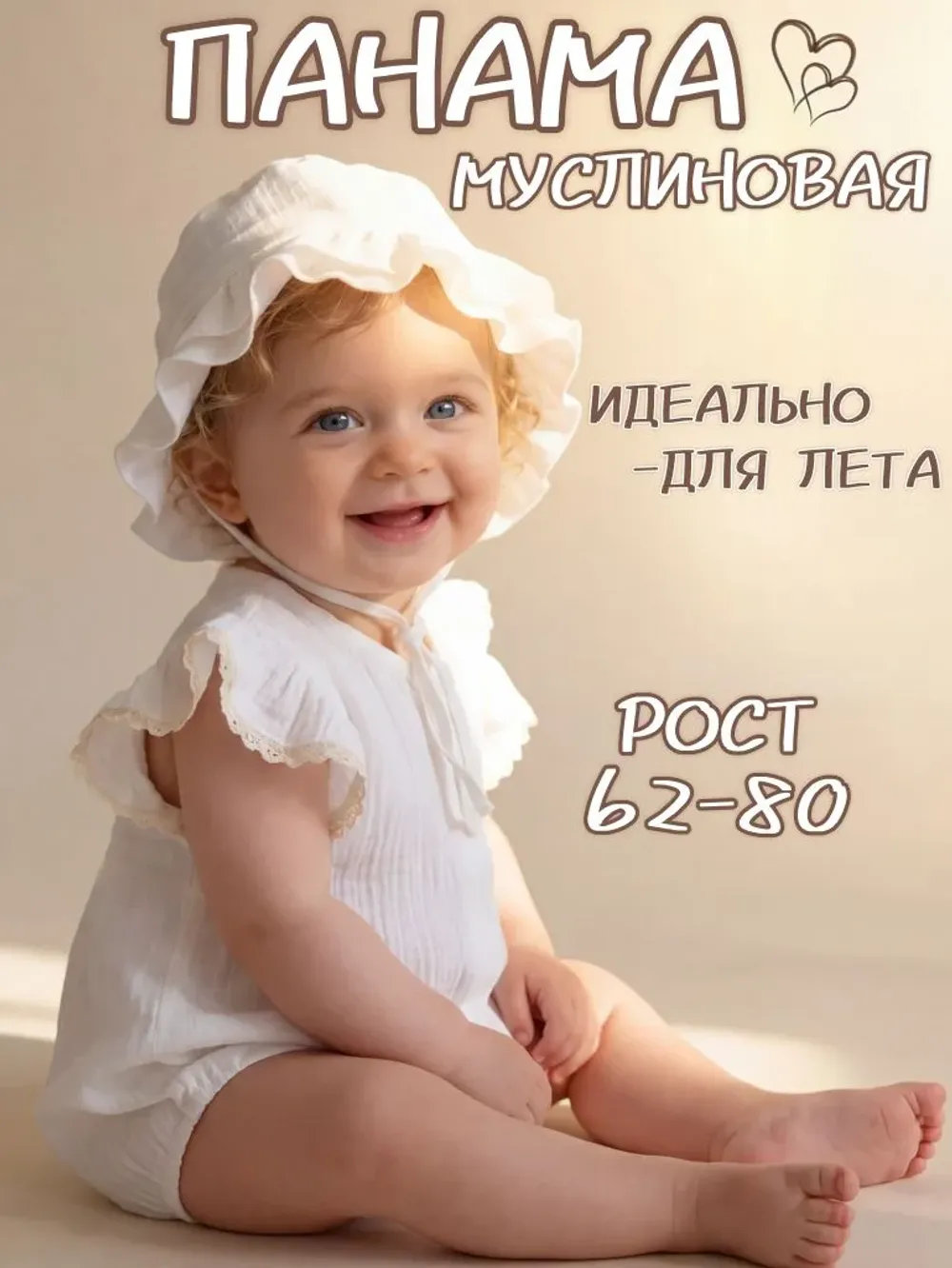 Муслиновая панама