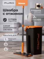 Швабра с отжимом и ведром для мытья полов PURO Mini 6 литров черный