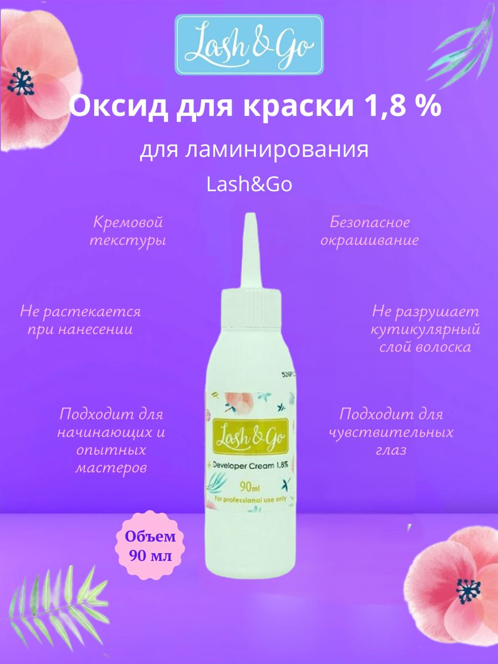 Оксид для краски 1,8% для ламинирования Lash&Go (90 мл)/ годен до 30.04.2030 г.