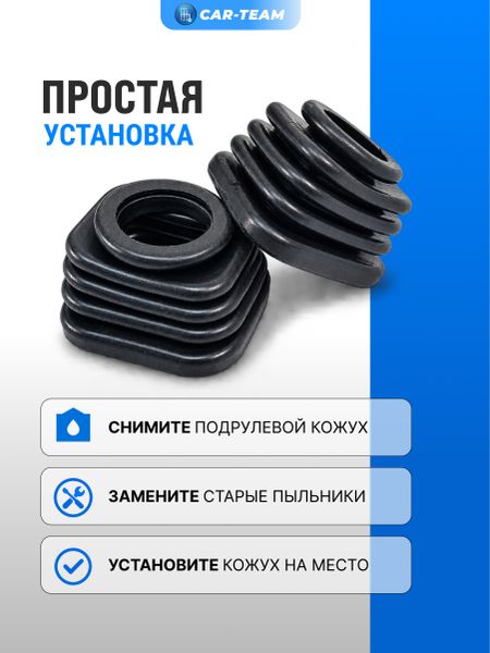 Пыльники на подрулевые переключатели для автомобилей Лада (2шт)