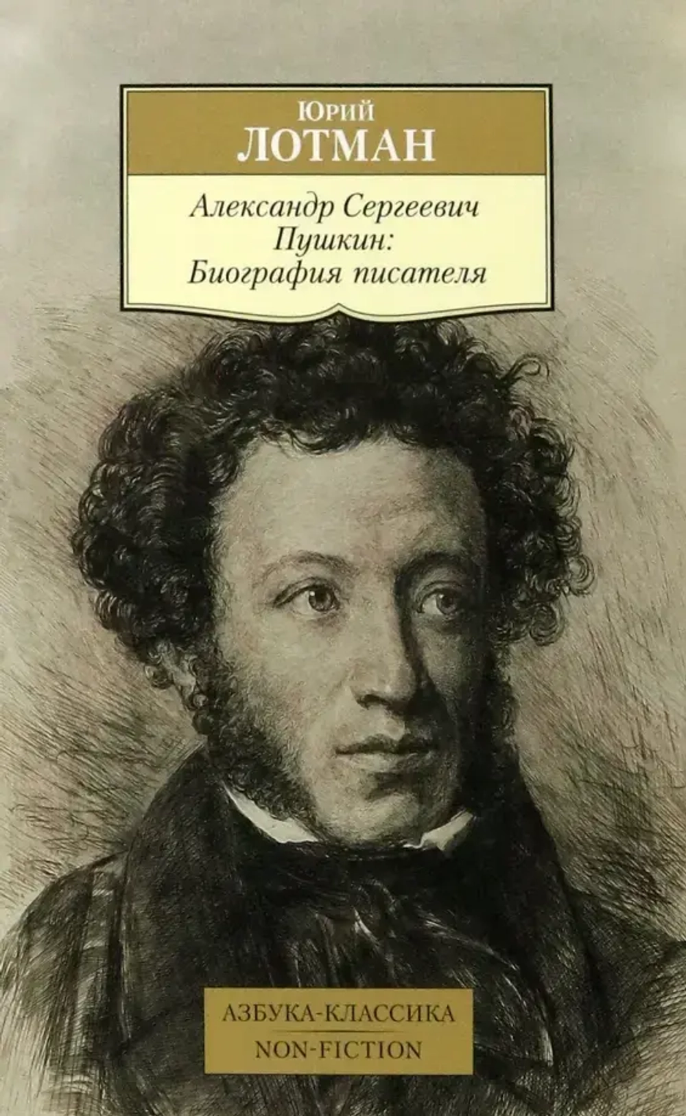 А.С.Пушкин: биография писателя