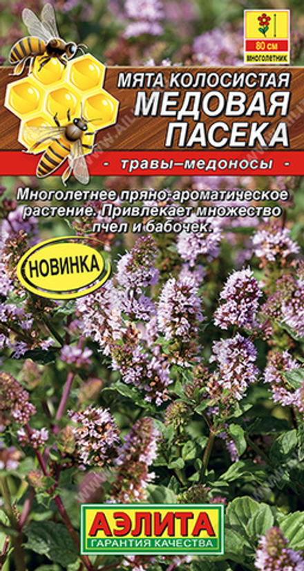 Мята колосистая Медовая пасека 0,05гр Аэлита