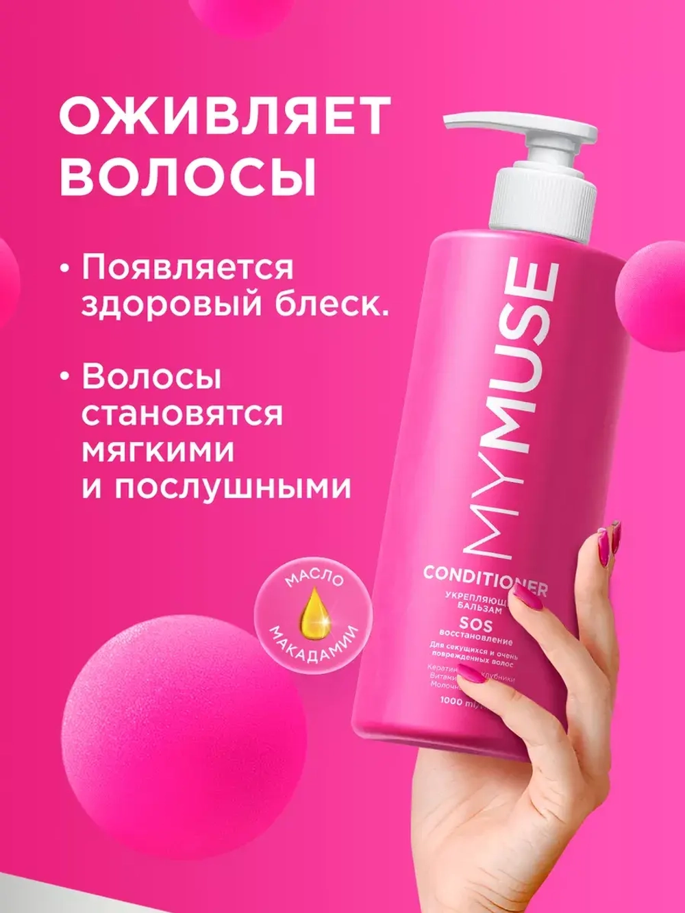 GraSS Бальзам для волос MY MUSE SOS-восстановление 1л