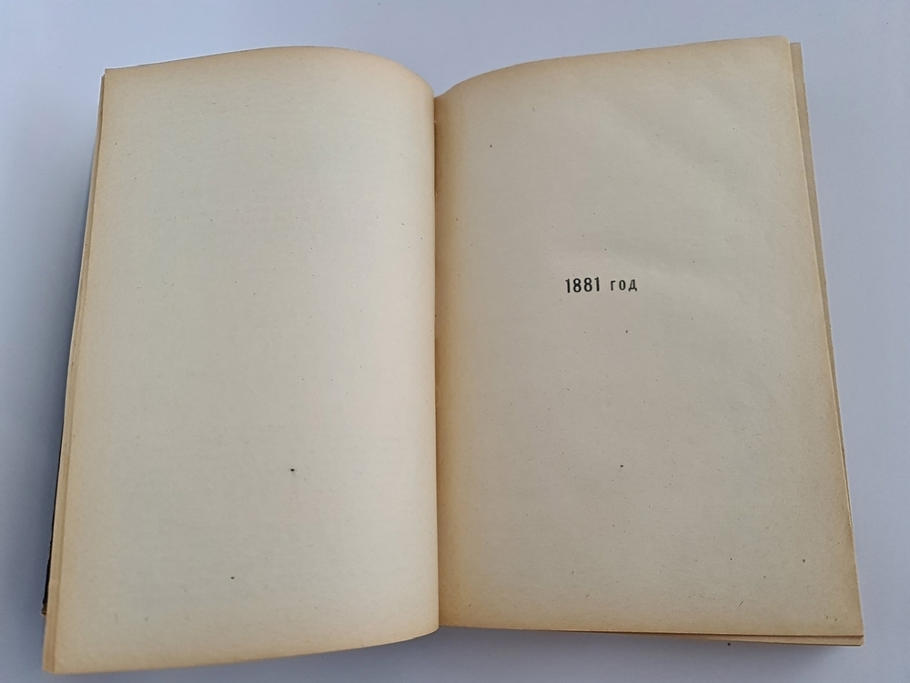 "Три последних самодержца. Дневник". А.В.Богданович. 1924 г.