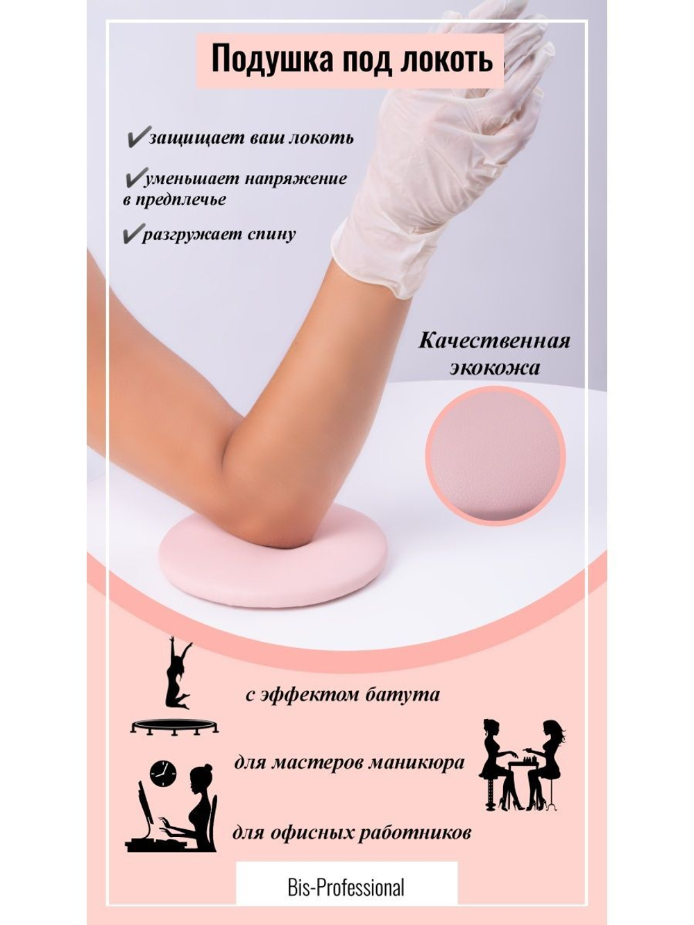 Подставка маникюрная под локоть мастера