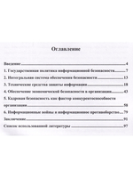 Интегрированная система обеспечения безопасности в организации. Монография
