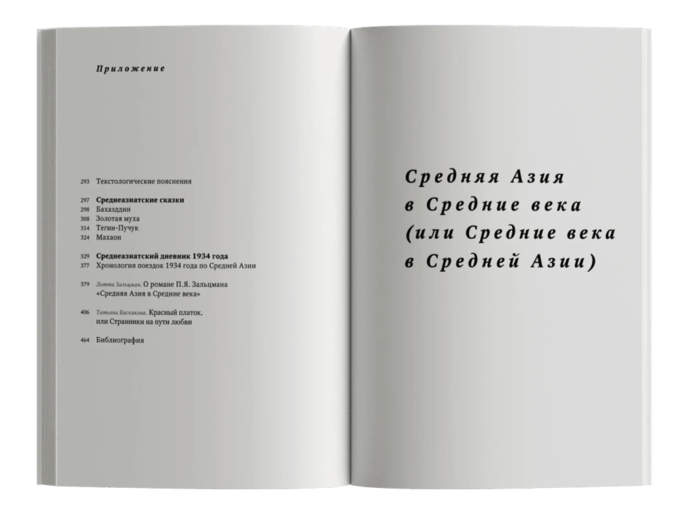 Средняя Азия в Средние века