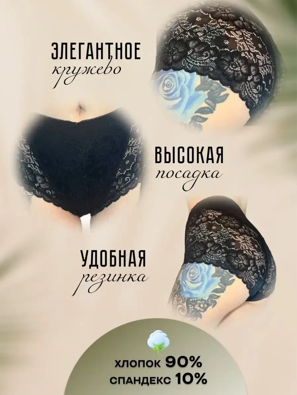 Трусы кружевные высокие хлопок