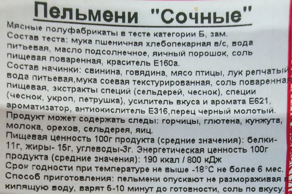 Пельмени Сочные, прим вес 1кг, ИП Сидоренко А.А.