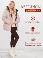Леггинсы утепленные зимние вторая кожа