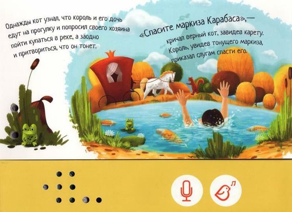Мини книга диктофон «Кот в сапогах»