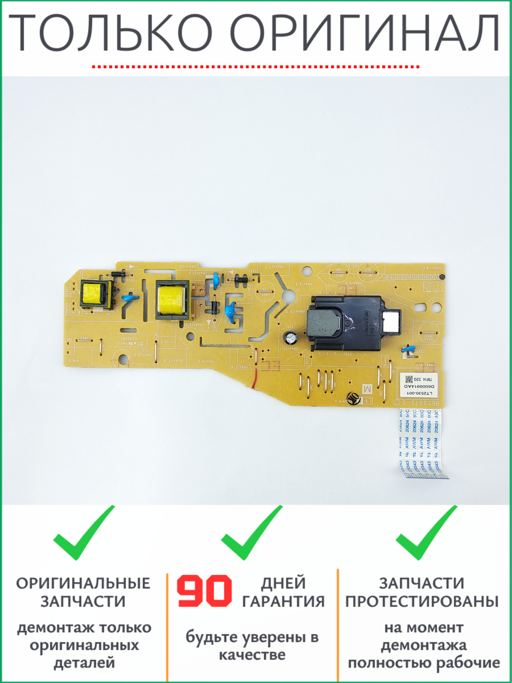 Высоковольтная плата питания LT2530-001 Brother DCP-1512, 1511, 1510, 1610