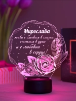 Ночник "Мирослава - цветы с пожеланием"