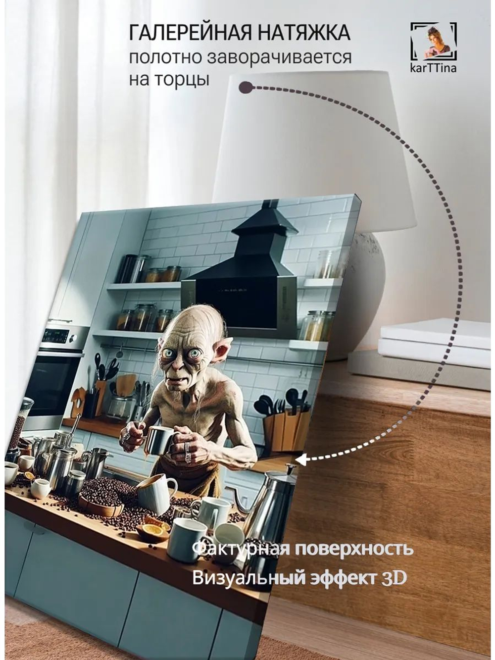 Картина Голодный Голлум на стену 30х40см 1шт.