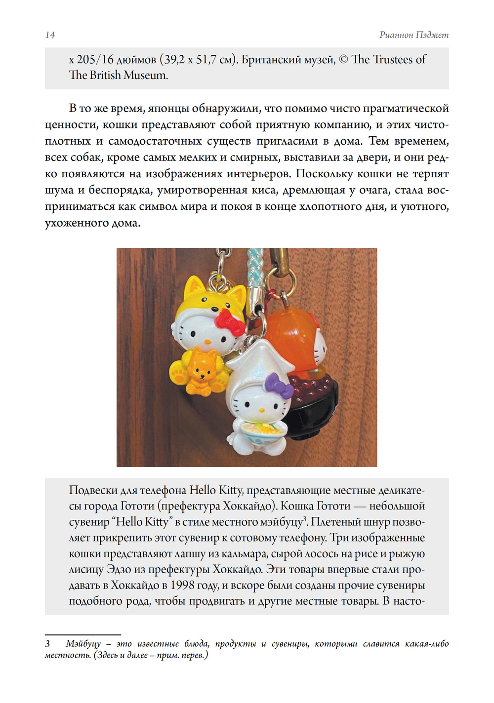 Божественные кошки. Кошка в японском искусстве