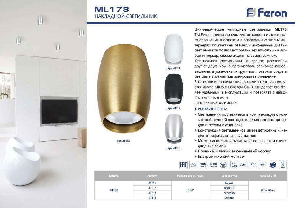 Накладной светильник Feron ML178 GU10 черный