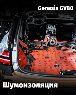 Установка шумоизоляции в автомобиль