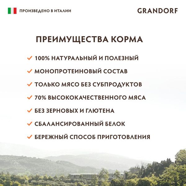 Консервы GRANDORF Dog Lamb для собак, паштет из ягненка