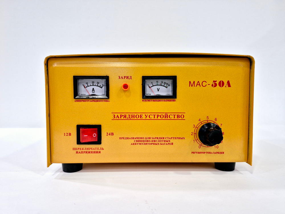 НЕТ - 50A / Зарядное устройство для аккумуляторов MAC-50A (МАК), 50А, 180 А*ч, автомобильное зарядное устройство