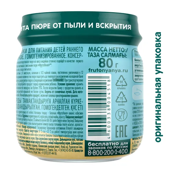 Пюре ФрутоНяня Индейка с 6 мес 80 г