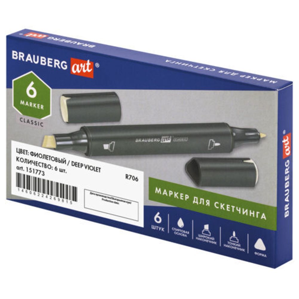 Маркер для скетчинга двусторонний 1 мм - 6 мм BRAUBERG ART CLASSIC, ФИОЛЕТОВЫЙ (R706), 151773