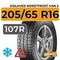 Gislaved Nord*Frost Van 2 SD 205/65 R16 107R шип.