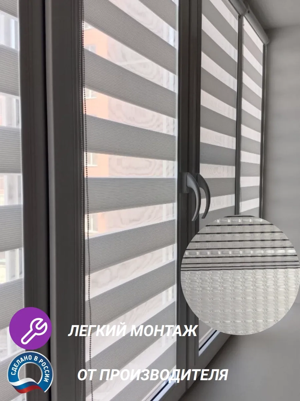 Рулонные шторы День-Ночь 55×150 см