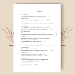 In Umbra: Демонология как семиотическая система. Выпуск 3