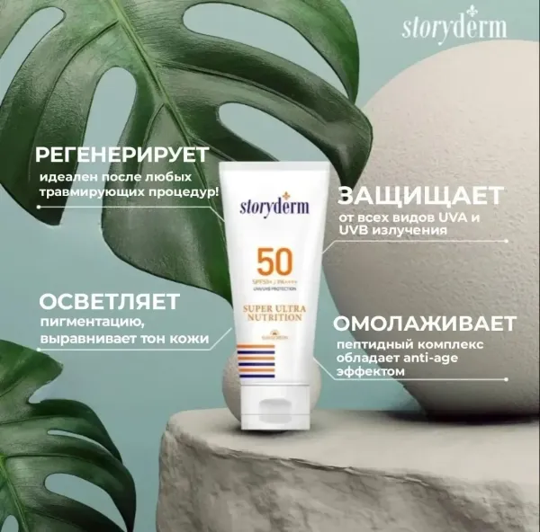 StoryDerm