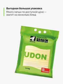 Лапша пшеничная Удон (большая пачка) "Kekeshi" 2,4 кг*5 (Китай)