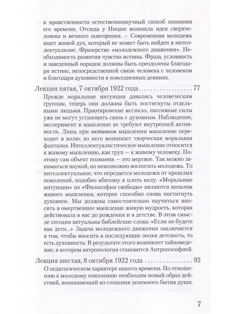 Деятельные духовные силы в совместной жизни старшего и младшего поколений