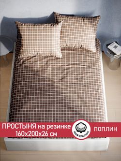 Простынь на резинке поплин Сказка "Анна" 160x200 см