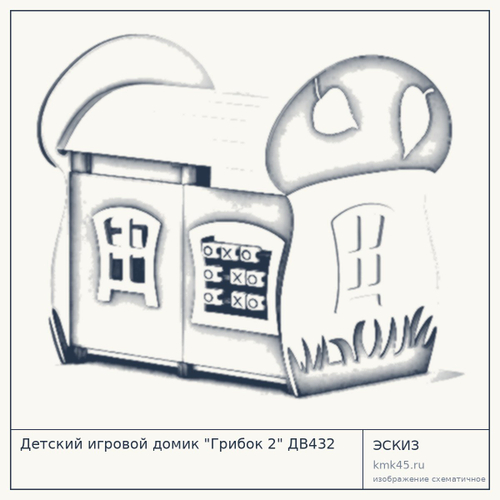 Детский игровой домик "Грибок 2" ДВ432