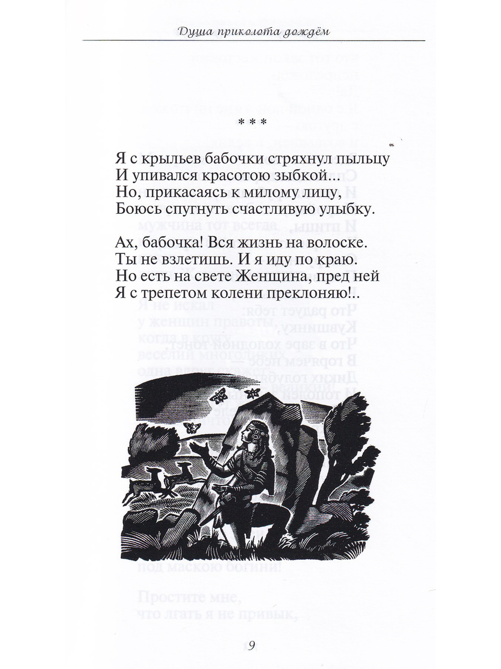 Лирика