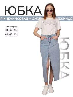 Юбка джинсовая миди с разрезом длинная ниже колена