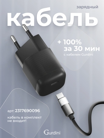 Сетевая зарядка Gurdini Mini Wave 20W USB-C ( 1 port) черный