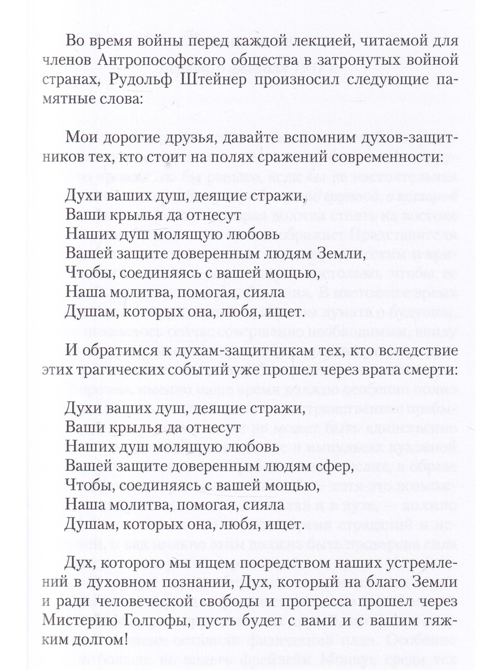 Краеугольные камни к познанию Мистерии Голгофы. Космическая и человеческая метаморфоза