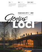 Гений места № 1 - 2023