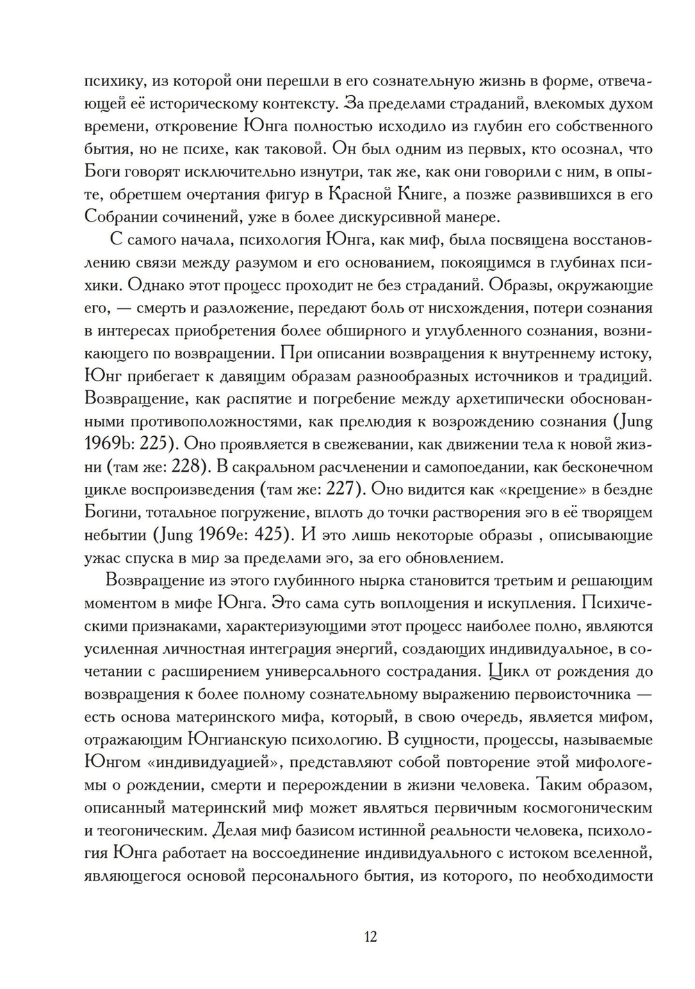 Юнг и его мистики