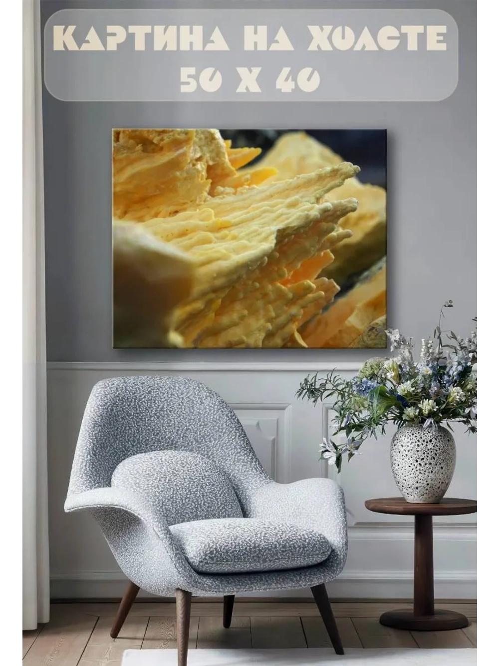 Картина на стену 40 X 50 Желтые камни