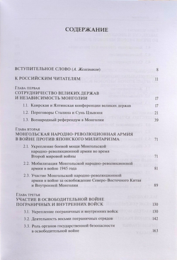 Освободительная война 1945 года: Монголия и мир