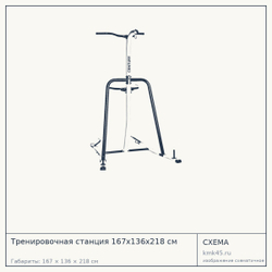 Тренировочная станция 167х136х218 см — от 21 000 ₽