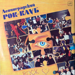 Виниловая пластинка Сборник— Ленинградский рок-клуб (Мелодия) LP